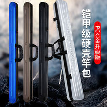 新款硬壳钓鱼包硬壳渔具包大容量1.25米钓鱼包合金材质鱼包特价厂