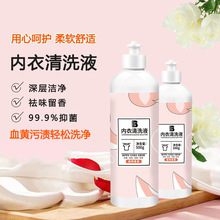 浓缩除菌除螨洗衣液去血渍异味手洗内衣内裤专用液留香内衣洗衣液