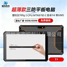 10.1寸超薄快充款户外工业仓储物流三防平板电脑加固安卓14带GMS