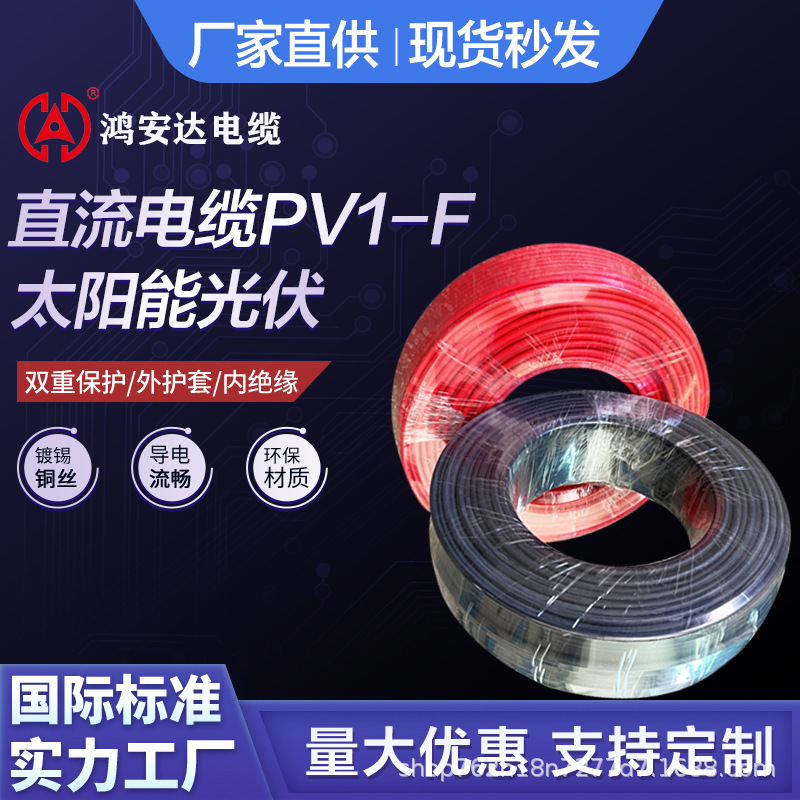 光伏电缆红黑线TUV认证太阳能直流电缆 PV1-F  4平方