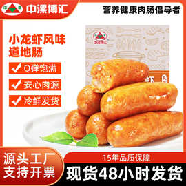 70g定制小龙虾风味烤肠商用批发火山石脆皮爆汁空气炸锅半成品
