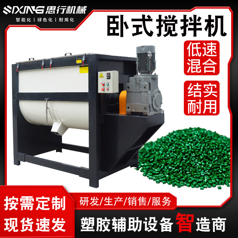 加热卧式搅拌机 厂家销售塑料原料颗粒多功能卧式混色混料搅拌机