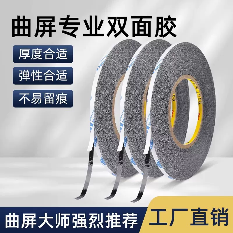 3m9448AB手机维修数码设备双面胶高粘度强粘黑色耐高温强力固定胶