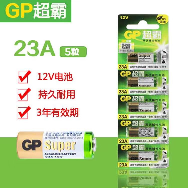 超霸 23A12V 27A12V CR2032CR2025CR2016 GP 3V 汽车钥匙纽扣电池