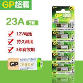 超霸 23A12V 27A12V CR2032CR2025CR2016 GP 3V 汽车钥匙纽扣电池