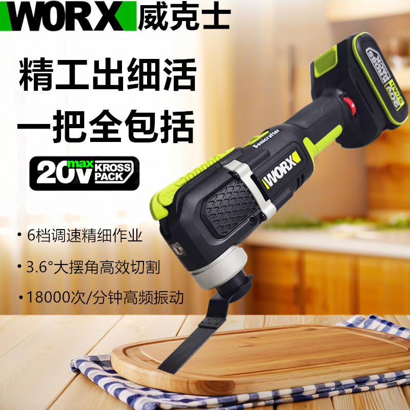 威克士WE696万用宝多功能机开槽修边切割神器木工开孔打磨工具