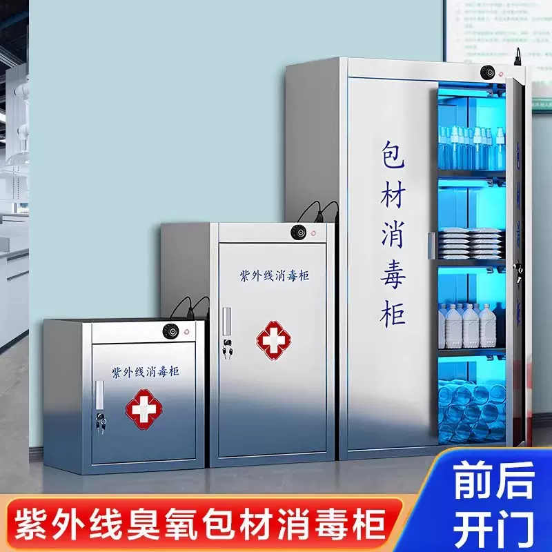 304不锈钢消毒柜紫外线臭氧包材灭菌柜养殖场食品厂无菌储物柜