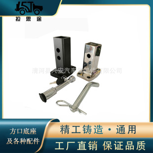 Complete Collection of Off-Road Trailer Accessories, Square Mouth Base Adapter, Pad Fastener, Ball Head Trailer Lock, Latch Trailer Arm