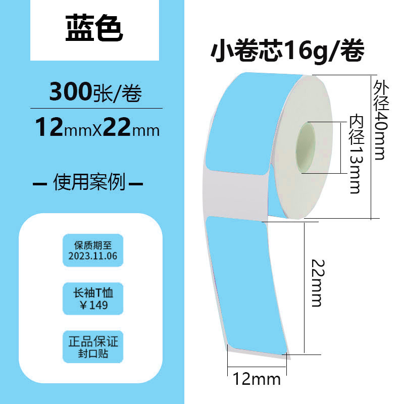 12*22mm*300 (sheets) 1 roll blue