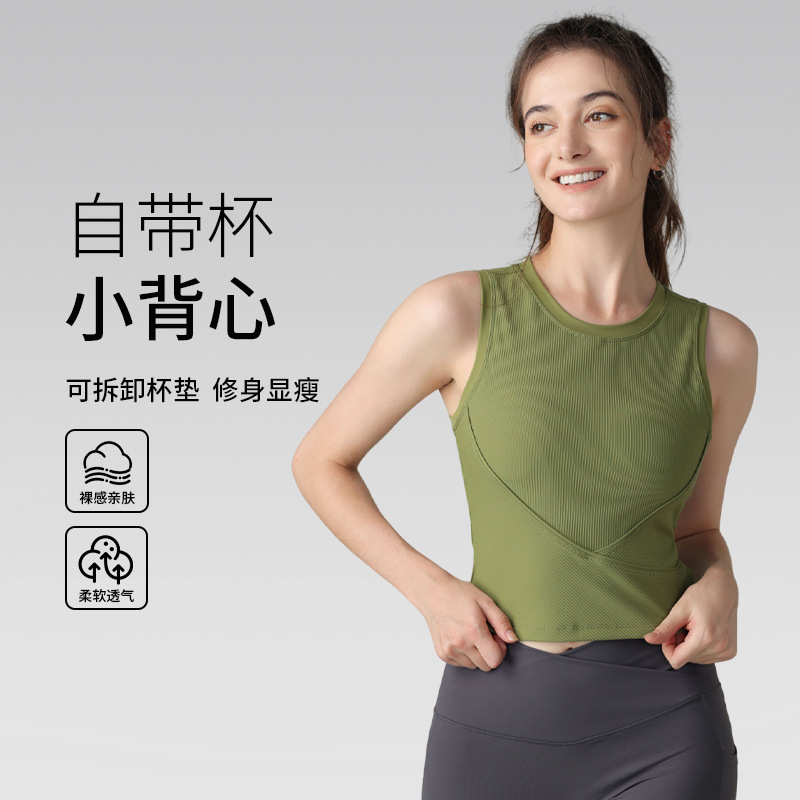 New Ribbed Running Sports Vest with Chest Pad Top Sleeveless Beautiful Back Fitness Underwear Outer Wear Versatile Yoga Wear