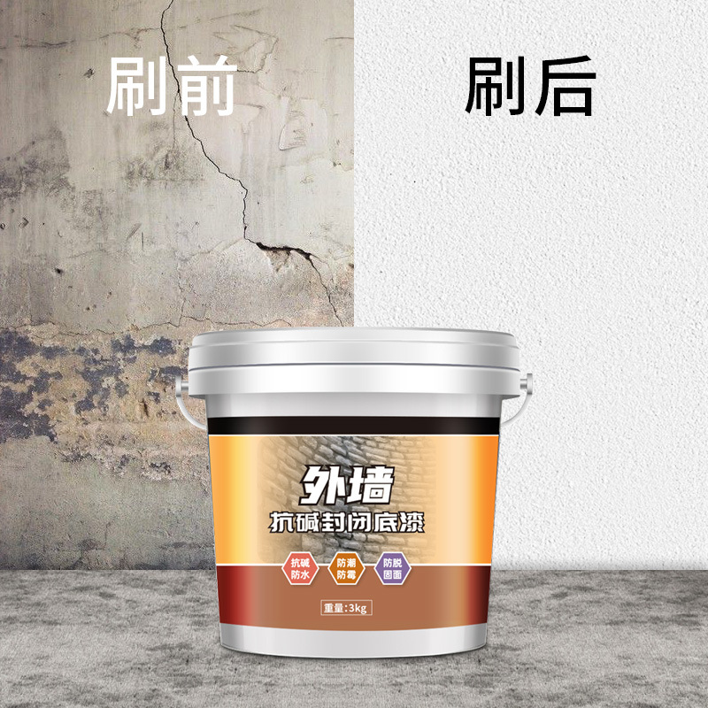 抗碱封闭底漆水泥墙面返碱消碱剂内墙外墙防潮防霉补墙修复固墙剂