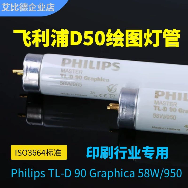Philips Philips D50 graphics lamp Graphica 58W/950 high color rendering index for printing and color matching