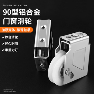Old-Fashioned Aluminum Alloy Doors and Windows 90 Type Enlarged Sliding Window Roller Sliding Door Wheel Stainless Steel Bearing Wheel