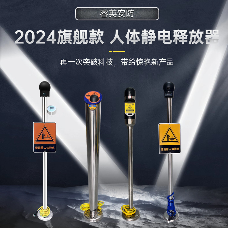 睿英人体静电释放器 数显语音提示工业防爆人体静电释放装置