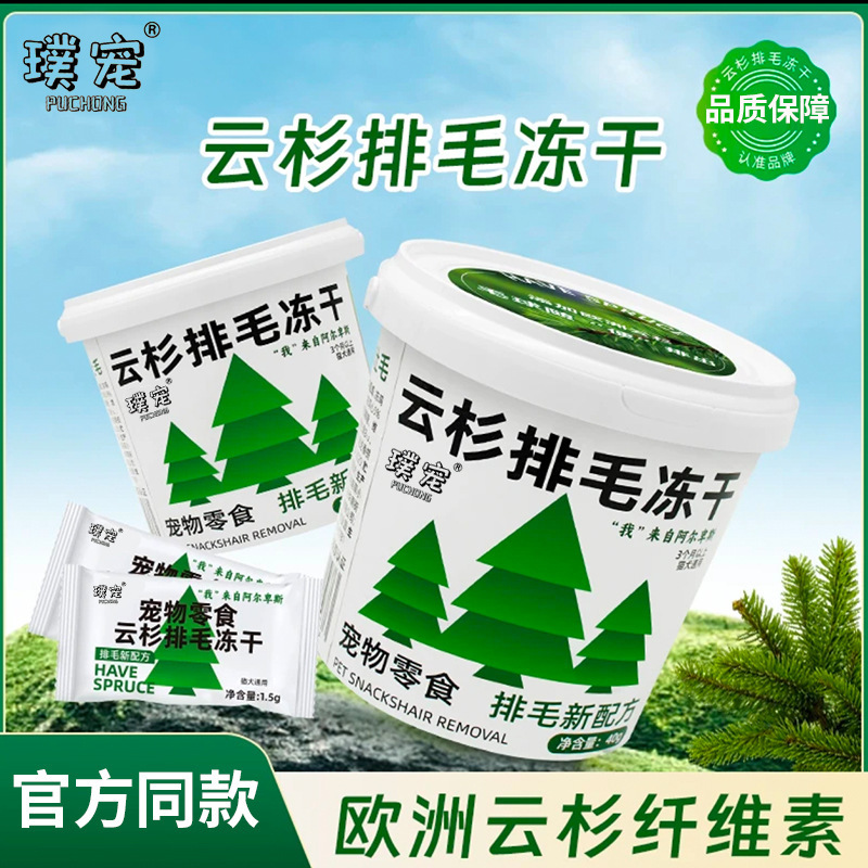 Spruce Hair Removal Freeze-Dried Cat Snacks with Added Fish Oil to Help Remove Hair Balls, Cat and Dog Snacks, Hair Removal Cream, Hair Ball Nemesis
