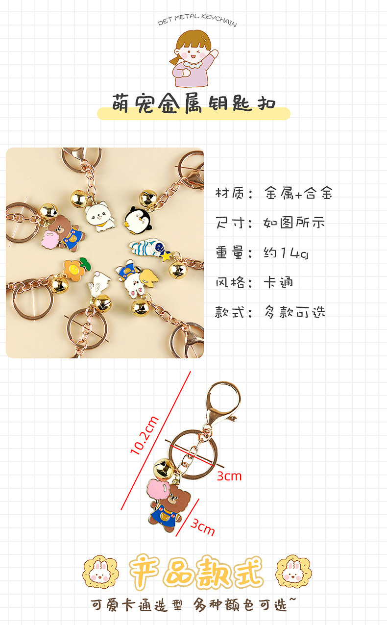 萌宠金属钥匙扣_02