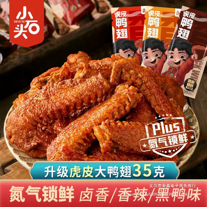 [10 упаковок по 19,9] Свежий мелкий камень из тигровой кожи Big Duck Wings закуски острые закуски быстрого приготовления 35 г/