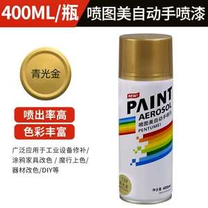 400ml Qingguang gold hand-operated Self-painted car graffiti furniture metal rust-proof color-changing wood paint wall