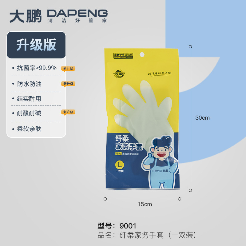 9001 섬세한 가사용 장갑(1켤레)