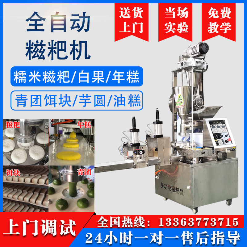 全自动糯米糍粑机 多功能商用打白果机 做糍粑年糕芋圆青团饵块机