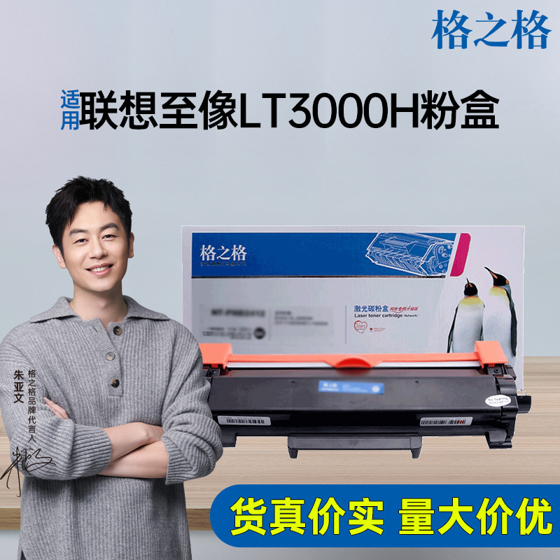 Lenovo LT3000H パウダーカートリッジ L/M3070/3078D/DN/W/DW/DWA トナーカートリッジに適したグリッド|undefined