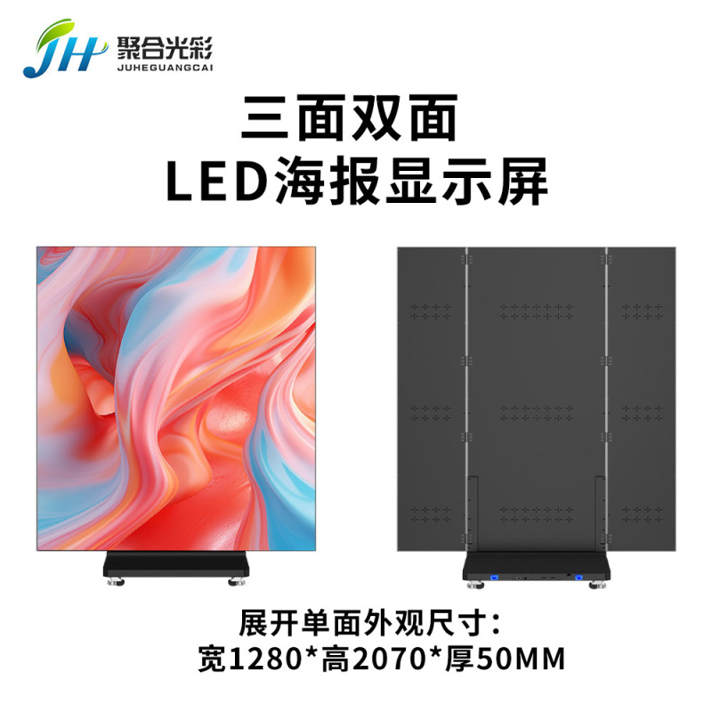 Led Double-Sided and Three-Sided Foldable Poster Screen Manufacturer Customizes Indoor Movable Foldable Vertical Led Electronic Poster Screen