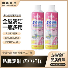 魔术泡泡清洁剂500ml多功能厨房强力去油污清洗剂浴室玻璃清洁剂