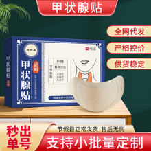 甲腺康贴厂家批发甲腺脖子大缓解甲腺黑膏贴膏穴位颈部大脖子膏贴