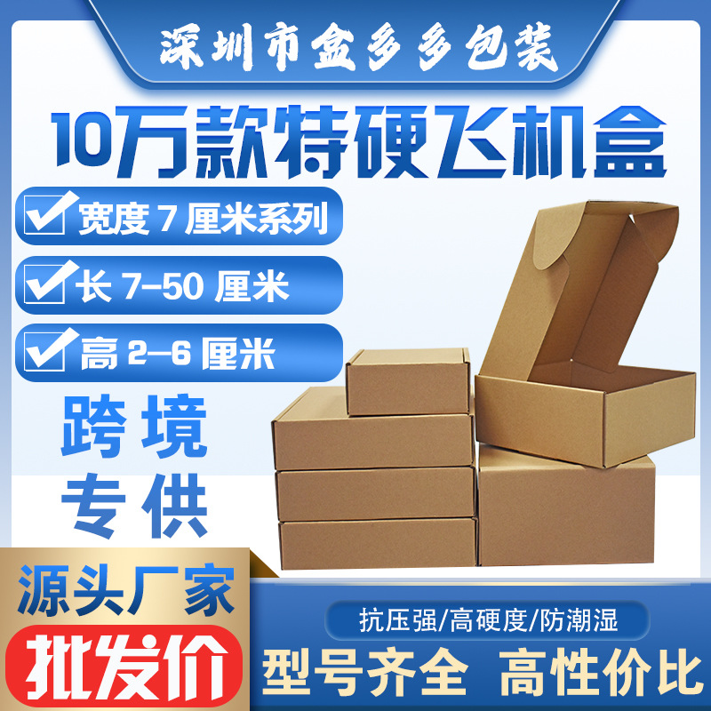 牛皮纸加厚瓦楞宽度7厘米 快递服装饰品手机壳电子物流打包盒批发