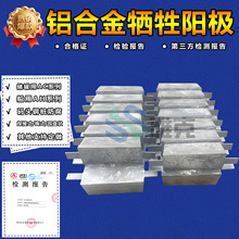 铝锌铟镁钛合金牺牲阳极 铝合金阳极23kg 储罐铝合金牺牲阳极AC-1