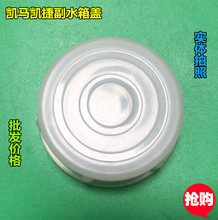 凯马凯捷副水箱盖外径5.2CM 内径4.2CM 厚度2CM