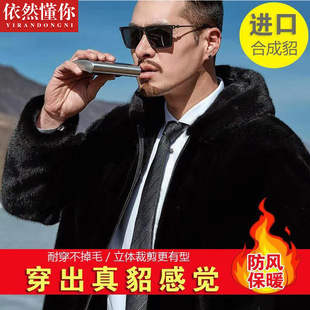 Winter New Mink Coat Men's Men's Fur Mink Fur Coat Imitation Mink Fur Factory Direct Sale
