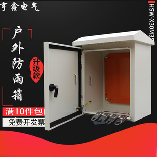 Outdoor Distribution Box, Rainproof Power Control Box, Iron Meter Box, Surface-Mounted Weak Current Box, Wiring Box, Household Small Electric Box