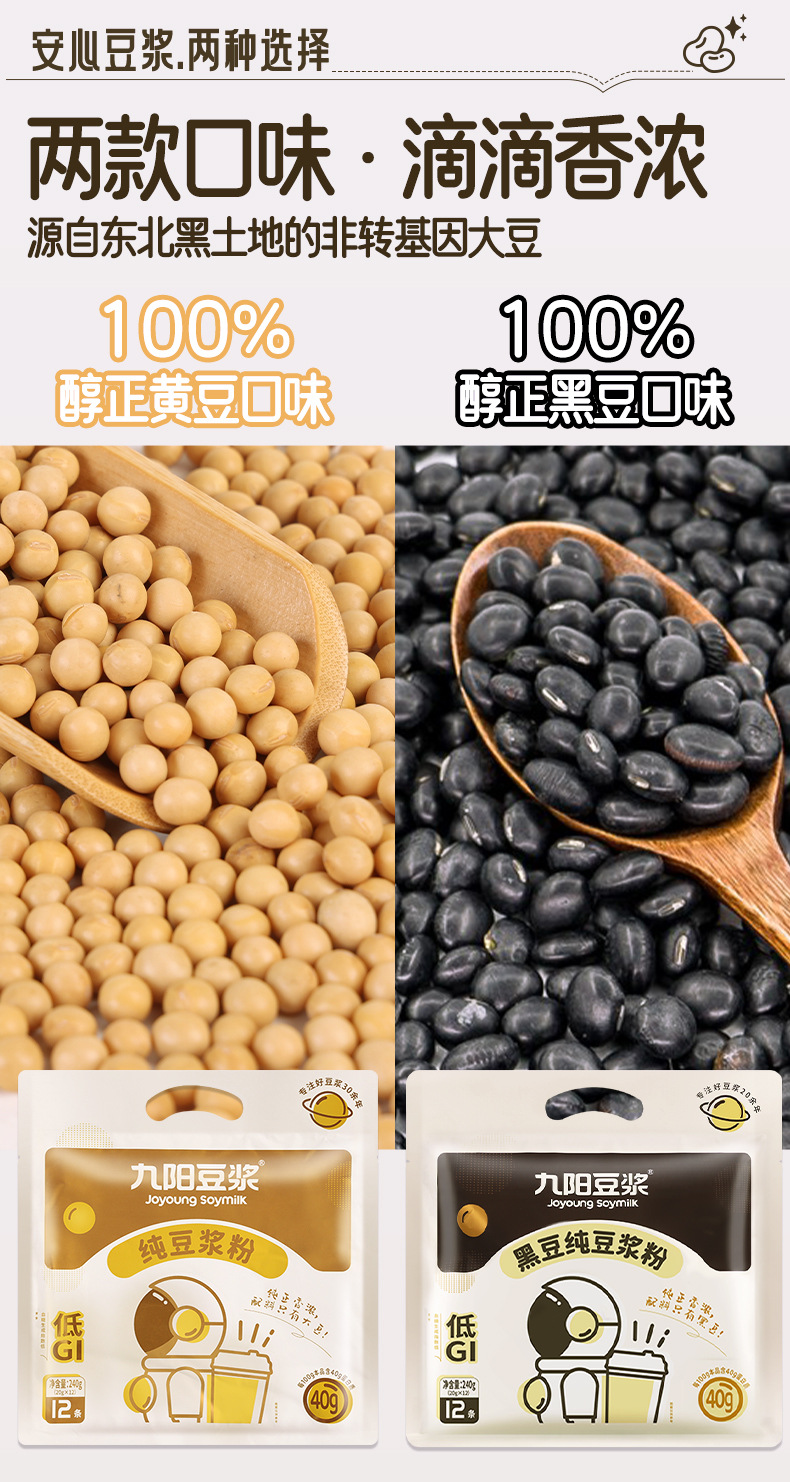九阳豆浆纯豆浆粉240克详情页_11.jpg