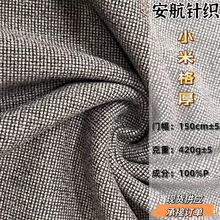 刺毛磨毛仿羊绒呢子小米粒小格子针织面料 大衣西装外套鞋子