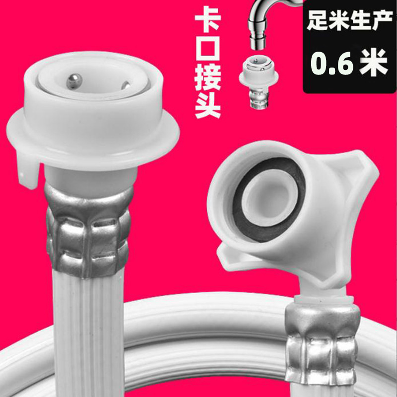 Full 0.6m washing machine water inlet pipe + without steel head