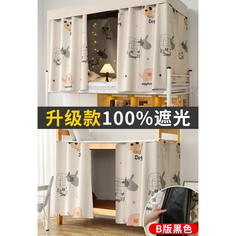 Cortina de cama de dormitorio de estudiantes universitarios, cortina de tela sombreada fuerte y gruesa, litera superior, litera inferior masculina, cortina de cama femenina, litera superior e inferior, cortina de bloqueo