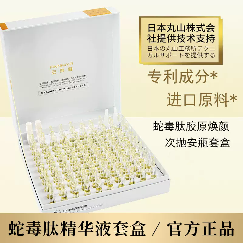 类蛇毒肽胶原精华液烟酰胺原液淡化细纹提亮肤色安瓶次抛焕亮精华