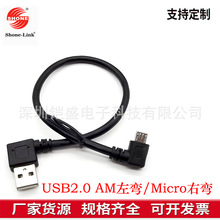 usb2.0转micro双弯安卓手机数据线平板充电线usb延长线左右弯头90