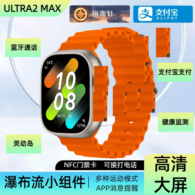 Новый кроссбордер умные часы ULTRA2 MAX Bluetooth вызов давление крови Alipay NFC давление крови тренировка сон