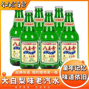 Shenyang specialty Bawang Temple white pear soda juice carbonated drink classic nostalgic 330ml wholesale free shipping