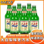 沈阳特产八王寺大白梨汽水果汁碳酸饮料经典怀旧330ml批发包邮