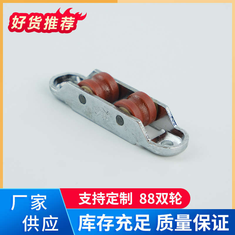 7788双轮老式窗户推拉窗滑轮滚针轴承尼龙轮钢轮圆头架耐磨耐用