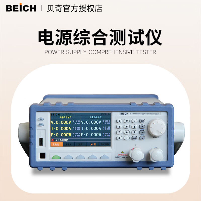BEICH贝奇 电源综合测试仪CH2711/2722A负载电量一体电子负载测试