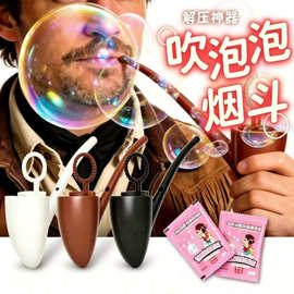 新款吹泡泡烟斗解压吹泡泡神器成年人发泄减压整蛊玩具泡泡棒批发