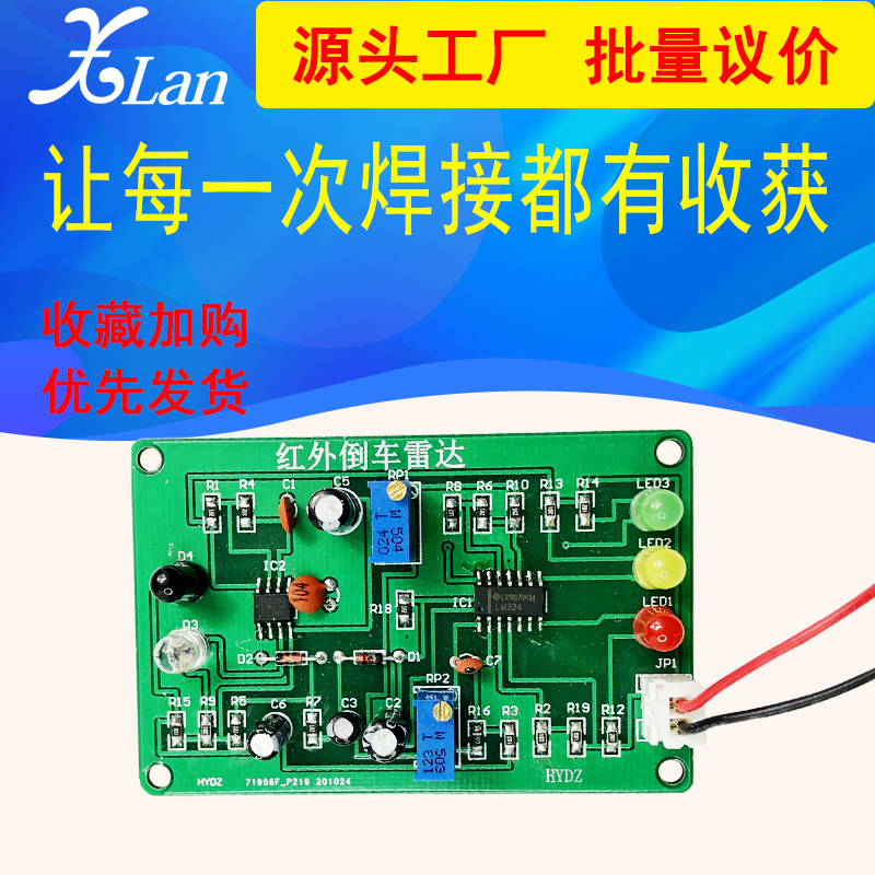 贴片红外倒车雷达套件避障传感器距离感应提示器制作 电子diy散件