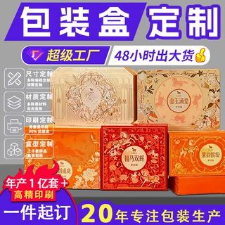 礼盒定制小批量年货坚果包装盒定做水果天地盖伴手礼纸盒彩盒工厂
