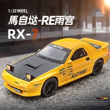 1:32马自达RX7 FC合金车模型仿真头文字D跑车摆件小汽车玩具批发
