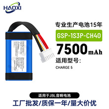 GSP-1S3P-CH40mJBL늳lcharge 57500mah