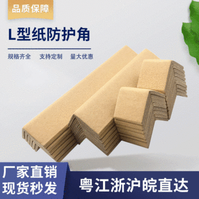 【月銷30萬+】紙護角條裝修陽角條紙箱包裝硬紙護邊防撞條護牆角